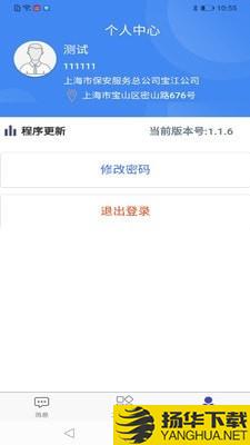 宝江保安信息管理下载最新版（暂无下载）_宝江保安信息管理app免费下载安装