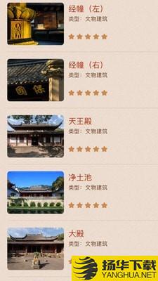 保国寺AR导览下载最新版（暂无下载）_保国寺AR导览app免费下载安装