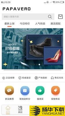 Papavero奢品下载最新版（暂无下载）_Papavero奢品app免费下载安装