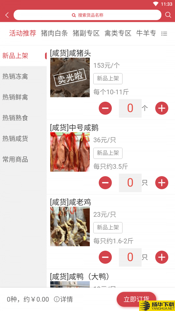 肉帮送下载最新版（暂无下载）_肉帮送app免费下载安装