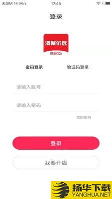 满聚优选商家版下载最新版（暂无下载）_满聚优选商家版app免费下载安装