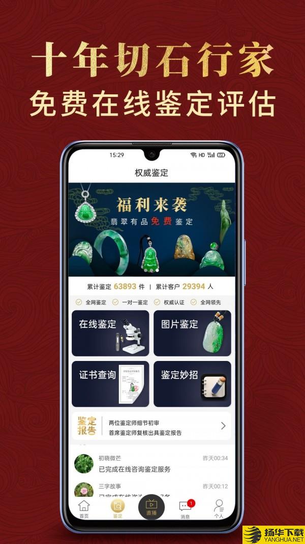 翡翠有品下载最新版（暂无下载）_翡翠有品app免费下载安装