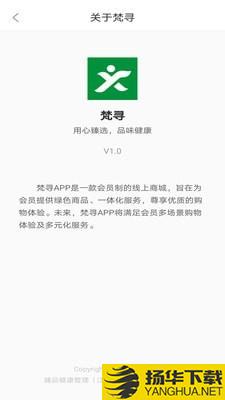 梵寻下载最新版（暂无下载）_梵寻app免费下载安装