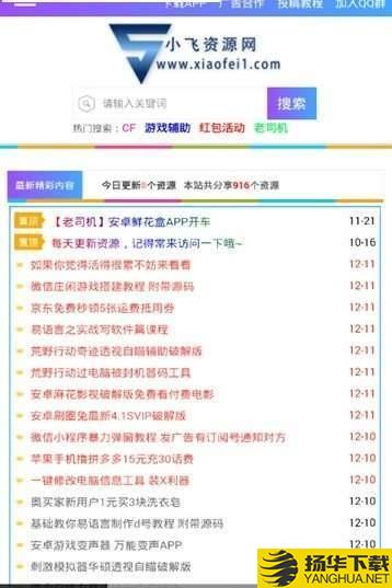 小飞资源下载最新版（暂无下载）_小飞资源app免费下载安装
