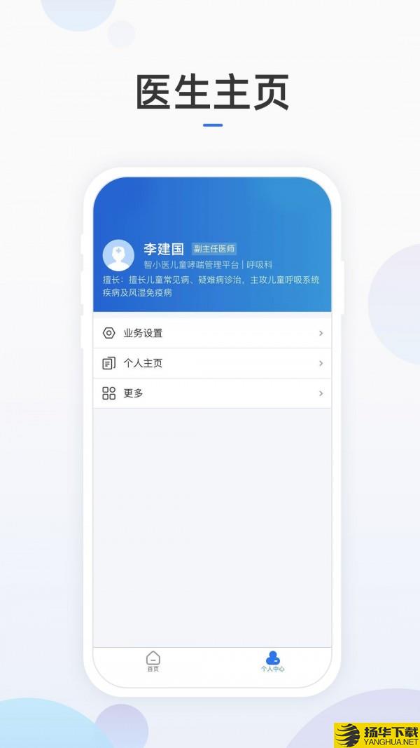 智小医医护版下载最新版（暂无下载）_智小医医护版app免费下载安装