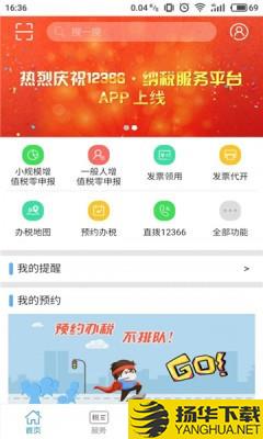 湘税通下载最新版（暂无下载）_湘税通app免费下载安装