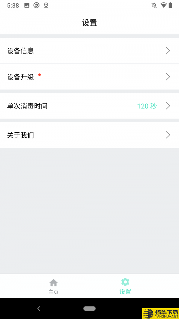 i消毒下载最新版（暂无下载）_i消毒app免费下载安装