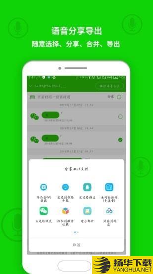 語音導出app