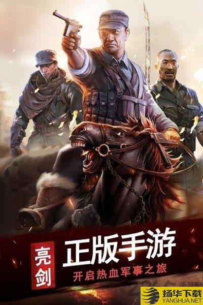 亮剑手游无限资源版