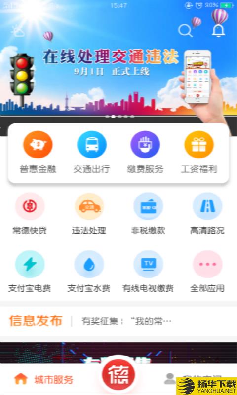 我的常德下载最新版（暂无下载）_我的常德app免费下载安装