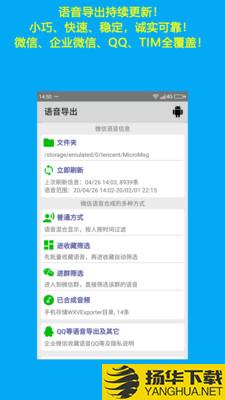 语音导出下载最新版（暂无下载）_语音导出app免费下载安装