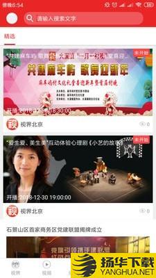 视界北京下载最新版（暂无下载）_视界北京app免费下载安装