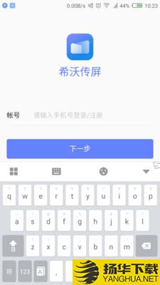 希沃传屏下载最新版（暂无下载）_希沃传屏app免费下载安装