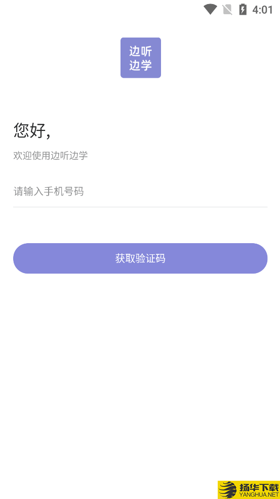 边听边学下载最新版（暂无下载）_边听边学app免费下载安装