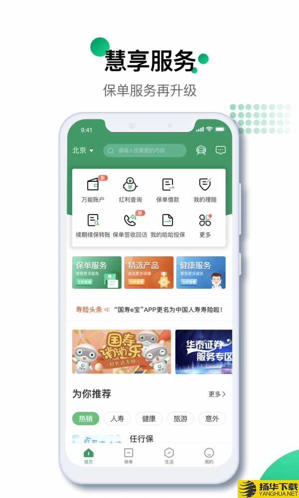 中国人寿精选下载最新版（暂无下载）_中国人寿精选app免费下载安装
