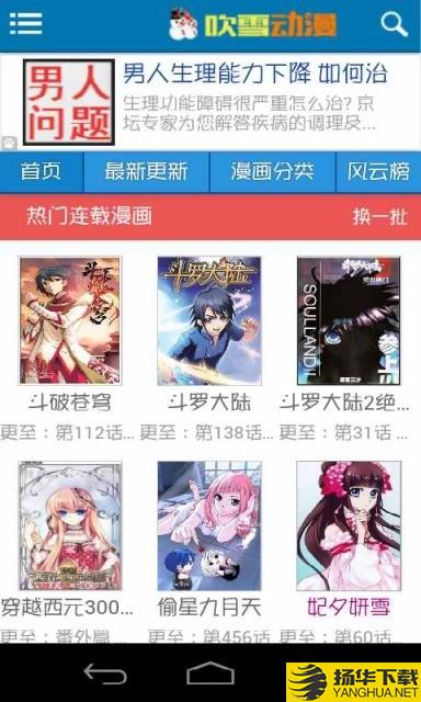 吹雪动漫下载最新版（暂无下载）_吹雪动漫app免费下载安装