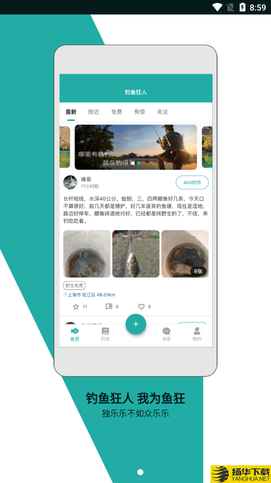 钓鱼狂人下载最新版（暂无下载）_钓鱼狂人app免费下载安装