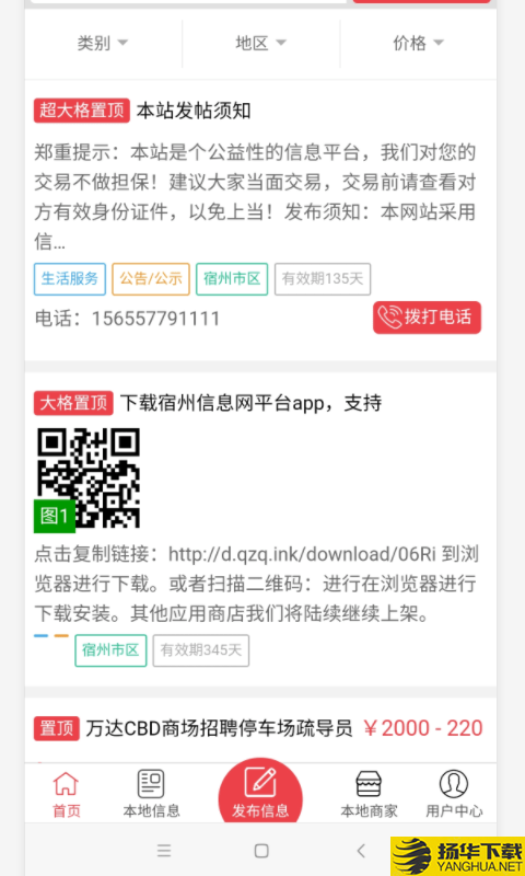 宿州信息网下载最新版（暂无下载）_宿州信息网app免费下载安装
