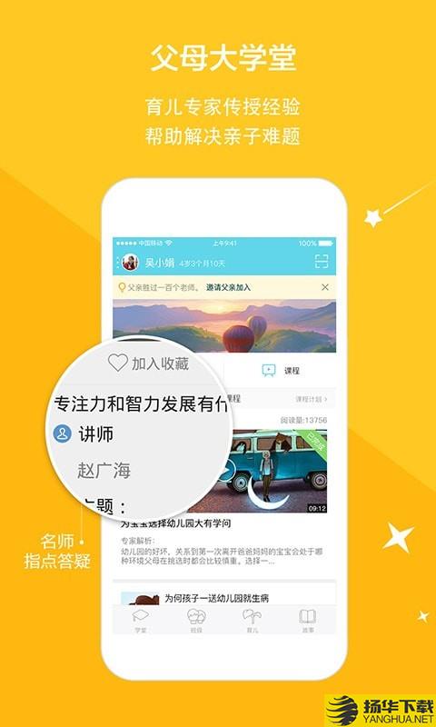 云宝贝家长版下载最新版（暂无下载）_云宝贝家长版app免费下载安装