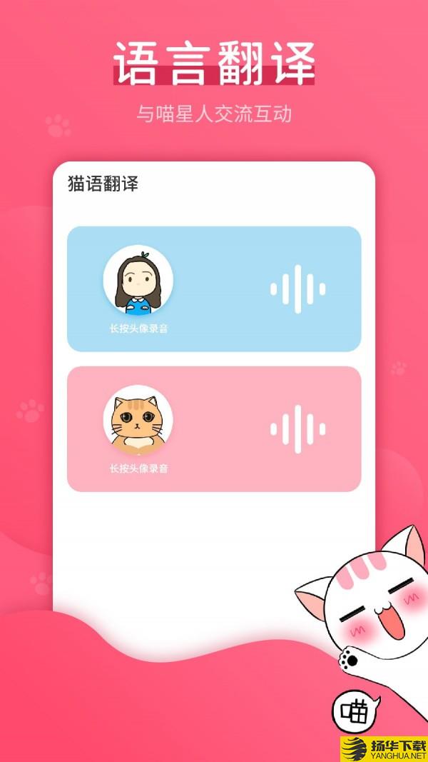 猫语翻译神器下载最新版（暂无下载）_猫语翻译神器app免费下载安装