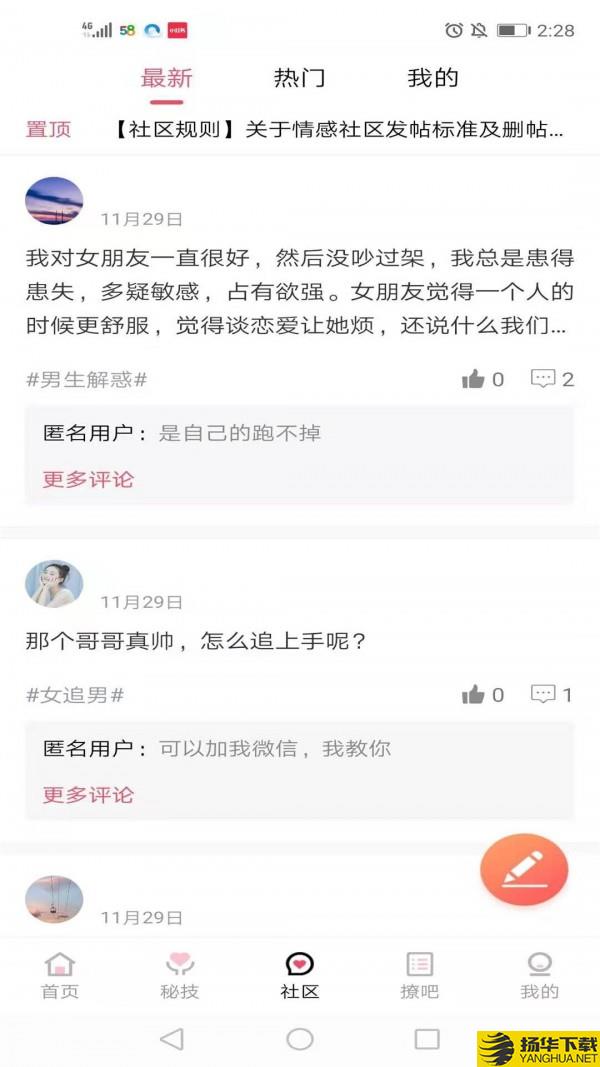 恋爱话术宝下载最新版（暂无下载）_恋爱话术宝app免费下载安装