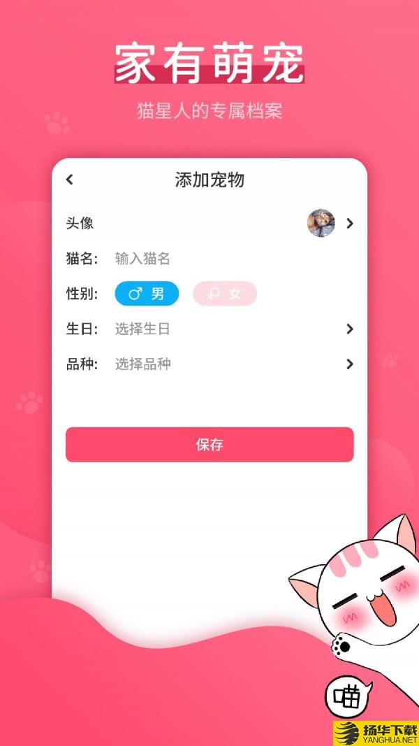 猫语翻译神器下载最新版（暂无下载）_猫语翻译神器app免费下载安装