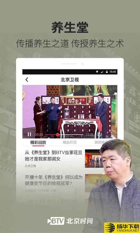 北京时间下载最新版（暂无下载）_北京时间app免费下载安装