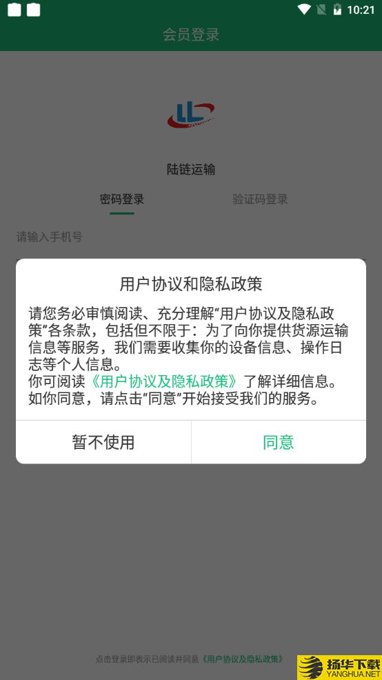 陆链运输下载最新版（暂无下载）_陆链运输app免费下载安装