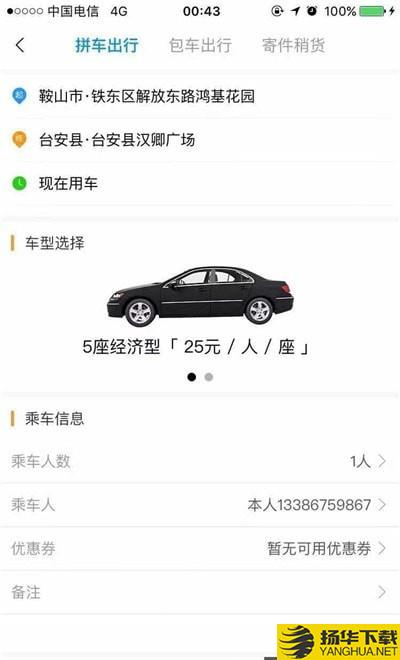 龙腾用车平台下载最新版（暂无下载）_龙腾用车平台app免费下载安装