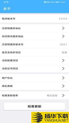 网证通云密钥下载最新版（暂无下载）_网证通云密钥app免费下载安装