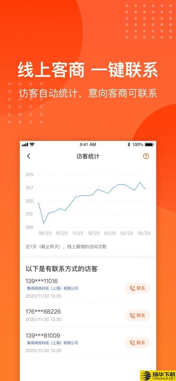 集商通园区版下载最新版（暂无下载）_集商通园区版app免费下载安装