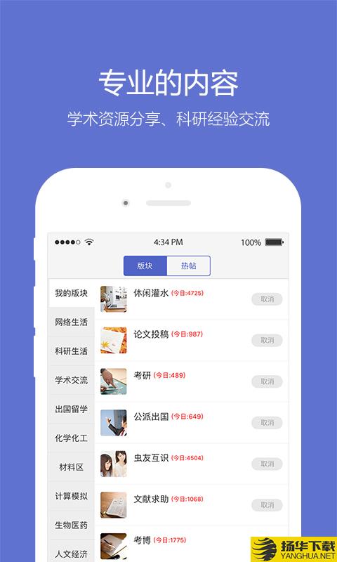 小木虫下载最新版（暂无下载）_小木虫app免费下载安装