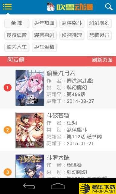 吹雪动漫下载最新版（暂无下载）_吹雪动漫app免费下载安装