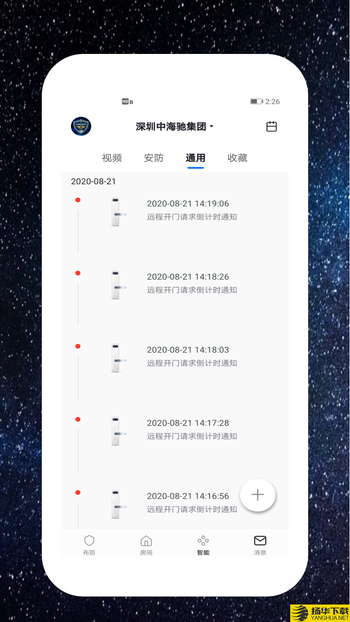 中海驰安防下载最新版（暂无下载）_中海驰安防app免费下载安装