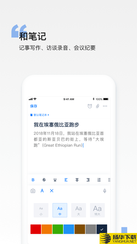 和笔记下载最新版（暂无下载）_和笔记app免费下载安装