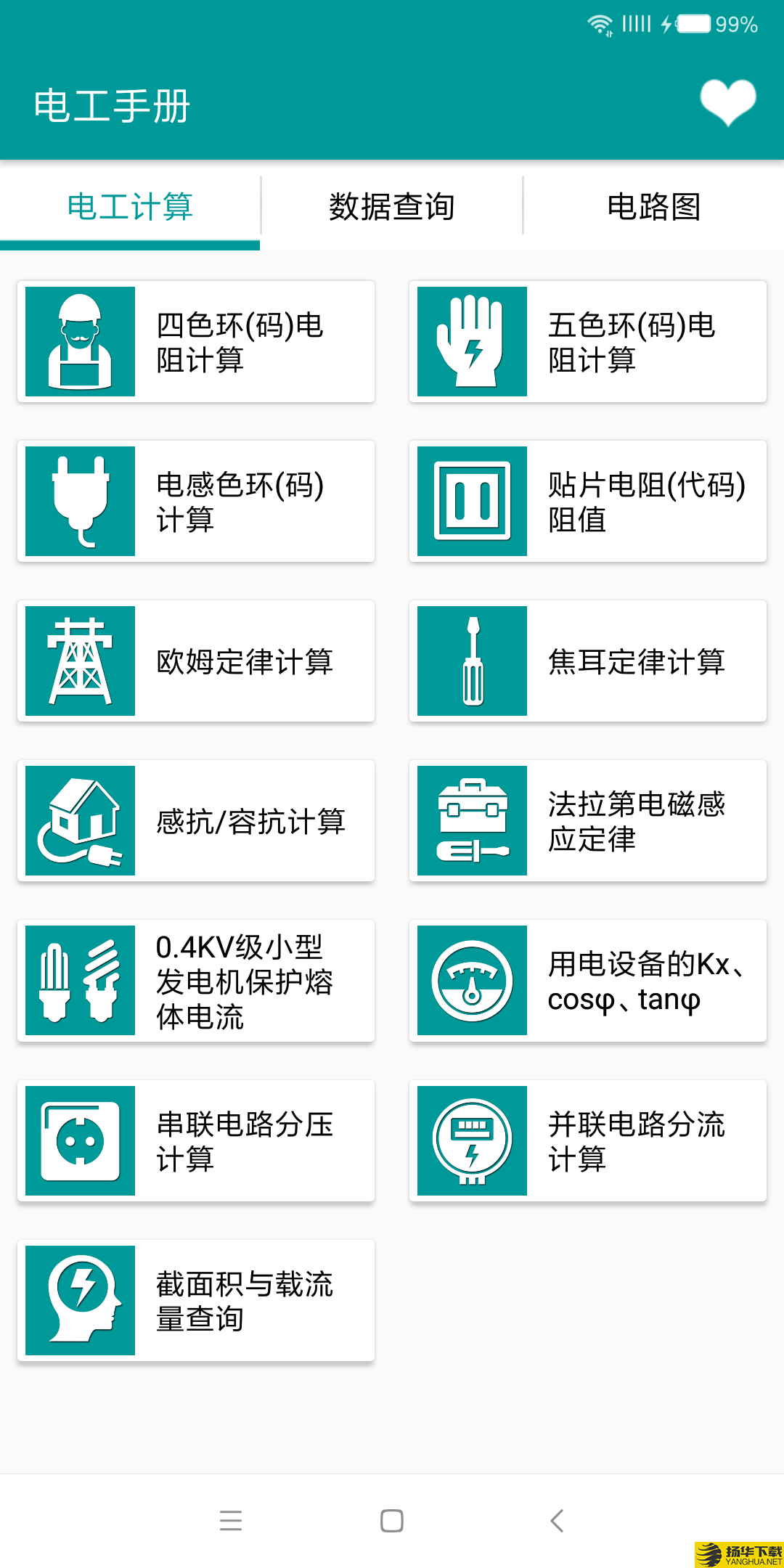 电工手册下载最新版（暂无下载）_电工手册app免费下载安装