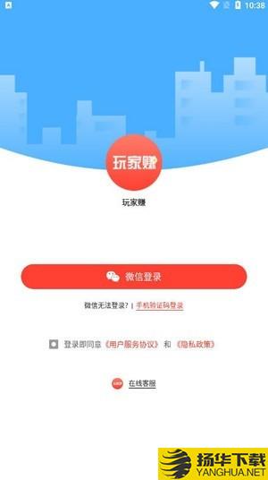 玩家赚下载最新版（暂无下载）_玩家赚app免费下载安装