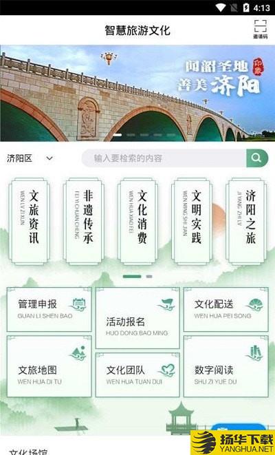 济阳智慧旅游文化下载最新版（暂无下载）_济阳智慧旅游文化app免费下载安装