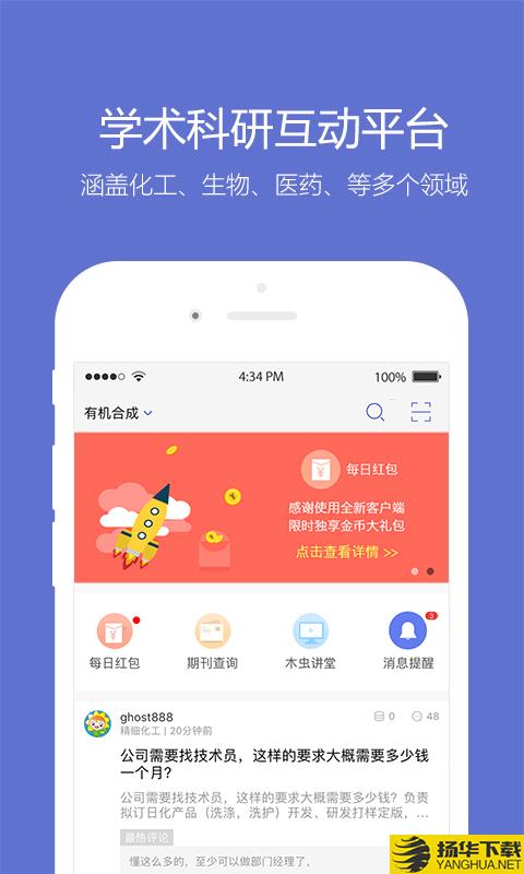 小木虫下载最新版（暂无下载）_小木虫app免费下载安装