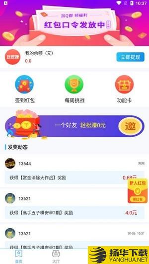 玩家赚下载最新版（暂无下载）_玩家赚app免费下载安装