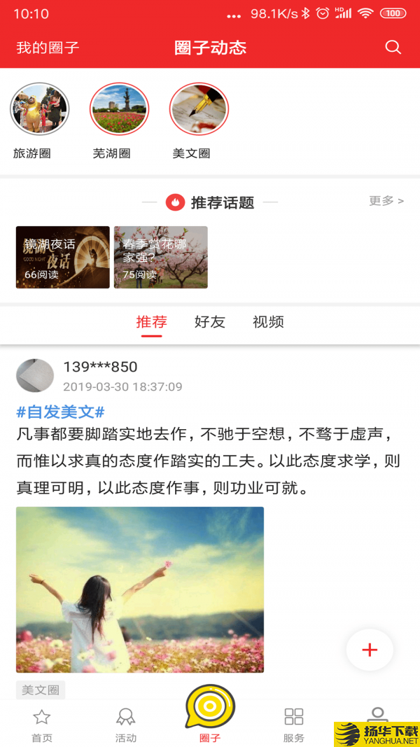 身边芜湖下载最新版（暂无下载）_身边芜湖app免费下载安装