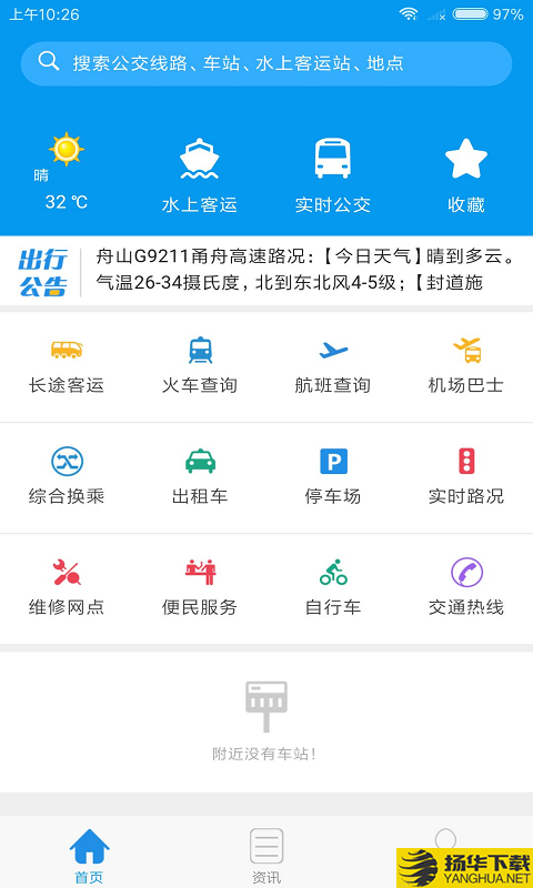 舟山交通下载最新版（暂无下载）_舟山交通app免费下载安装