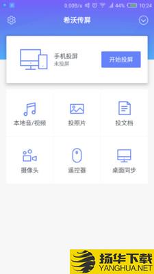 希沃传屏下载最新版（暂无下载）_希沃传屏app免费下载安装