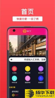 汇农商下载最新版（暂无下载）_汇农商app免费下载安装