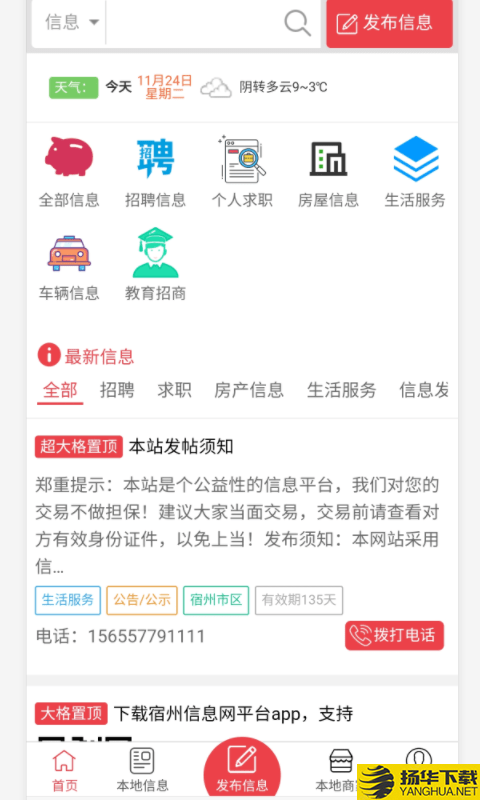 宿州信息网下载最新版（暂无下载）_宿州信息网app免费下载安装