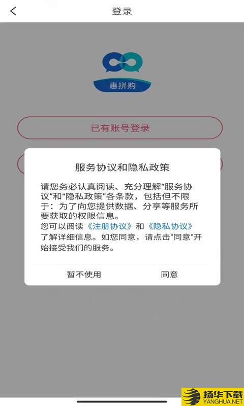 惠拼购下载最新版（暂无下载）_惠拼购app免费下载安装