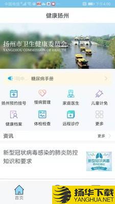 健康扬州下载最新版（暂无下载）_健康扬州app免费下载安装