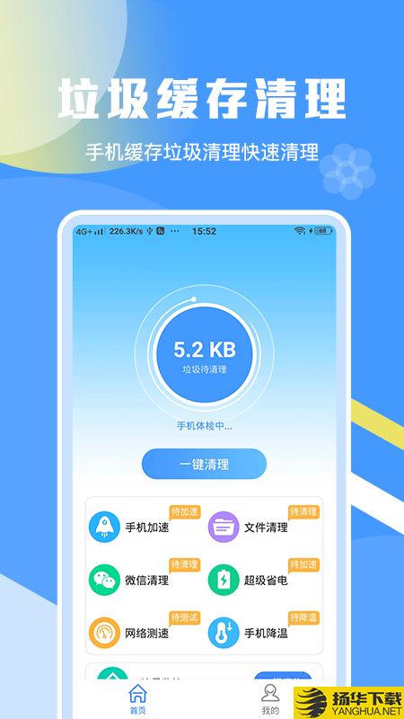 一键加速清理缓存下载最新版（暂无下载）_一键加速清理缓存app免费下载安装