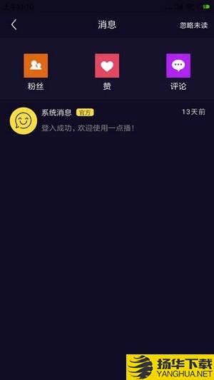 一点播下载最新版（暂无下载）_一点播app免费下载安装