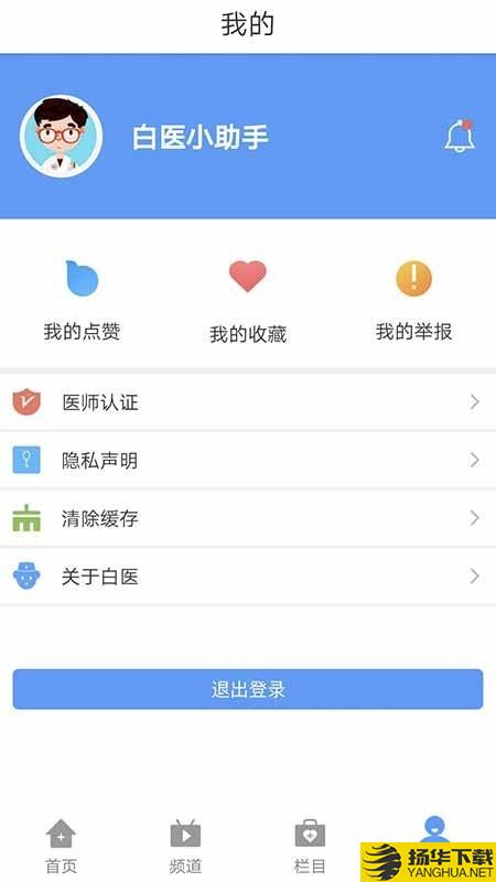 白医下载最新版（暂无下载）_白医app免费下载安装